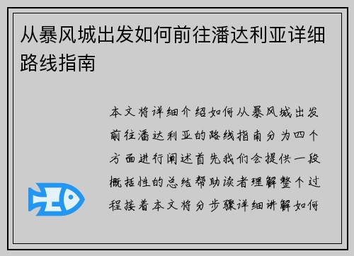从暴风城出发如何前往潘达利亚详细路线指南